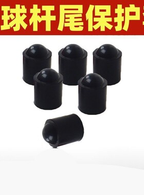 台球杆尾底部保护套台球杆保护垫橡胶底台球用品水泥地防蹲套