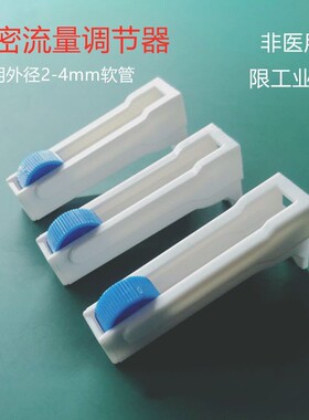 塑料水流调节器控制开关点滴吊瓶输液管控制器流量流速阀门开关