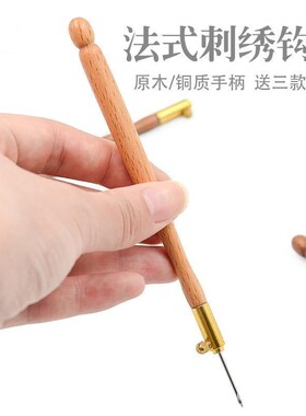 法式反绣木手柄钩针刺绣针法绣串珠绣珠绣花钩花珠绣勾针工具套装