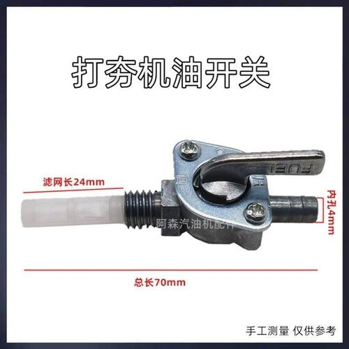 适用于华伟联龙1E43F汽油机油壶开关打谷机汽油打夯机油开关