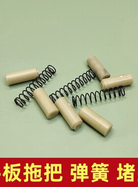 通用平板夹布拖把弹簧堵头尘推拖布压簧塑料段顶头配件维修零件