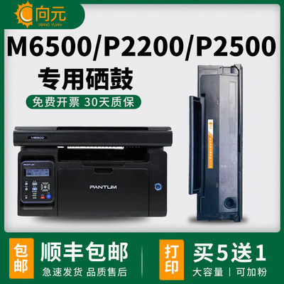 奔图m6500硒鼓p2200粉盒pd201