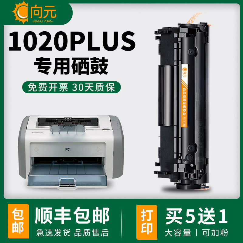 惠普1020硒鼓1020plus1018