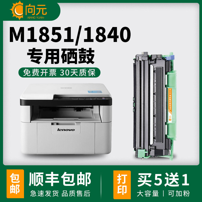 适用联想M1840打印机硒鼓LT201可多次加墨LENOVO M1851激光墨粉盒