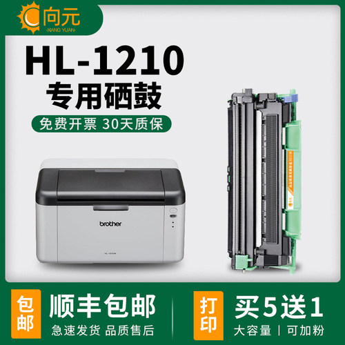 兄弟HL-1210w粉盒TN1000晒鼓