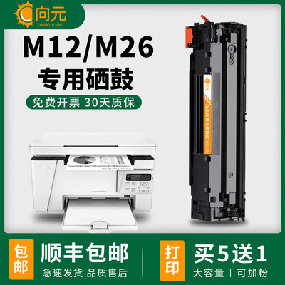 惠普HP79A硒鼓M12wM26a/nw