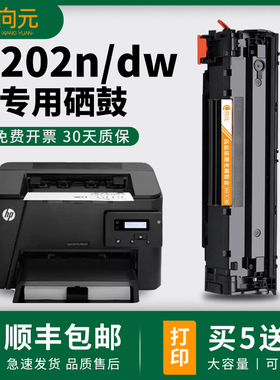 适用惠普M202dw墨盒晒鼓HP LaserJet ProM202n硒鼓M202d墨碳粉盒