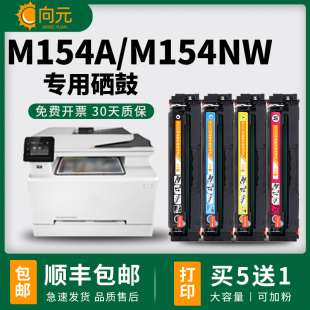 适用惠普m154a硒鼓hp204a墨盒CF510a粉盒M154nw彩色打印机碳粉盒