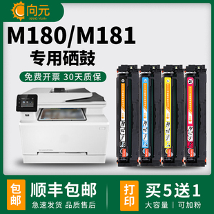 适用惠普m180n硒鼓m181fw彩色打印机m181n粉盒hp204a碳粉CF510A
