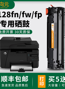 适用惠普m128fn硒鼓hp laserjet pro M128fn/fp/fw激光墨粉盒388A