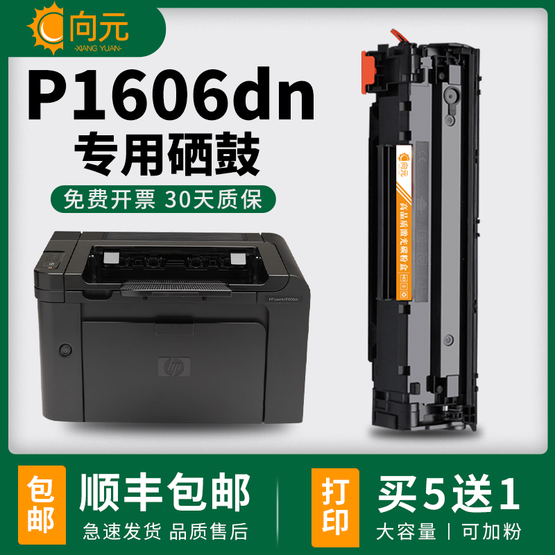 适用惠普P1606dn硒鼓P1566 M1536dnf打印机墨盒hp78A易加粉碳粉盒 办公设备/耗材/相关服务 硒鼓/粉盒 原图主图