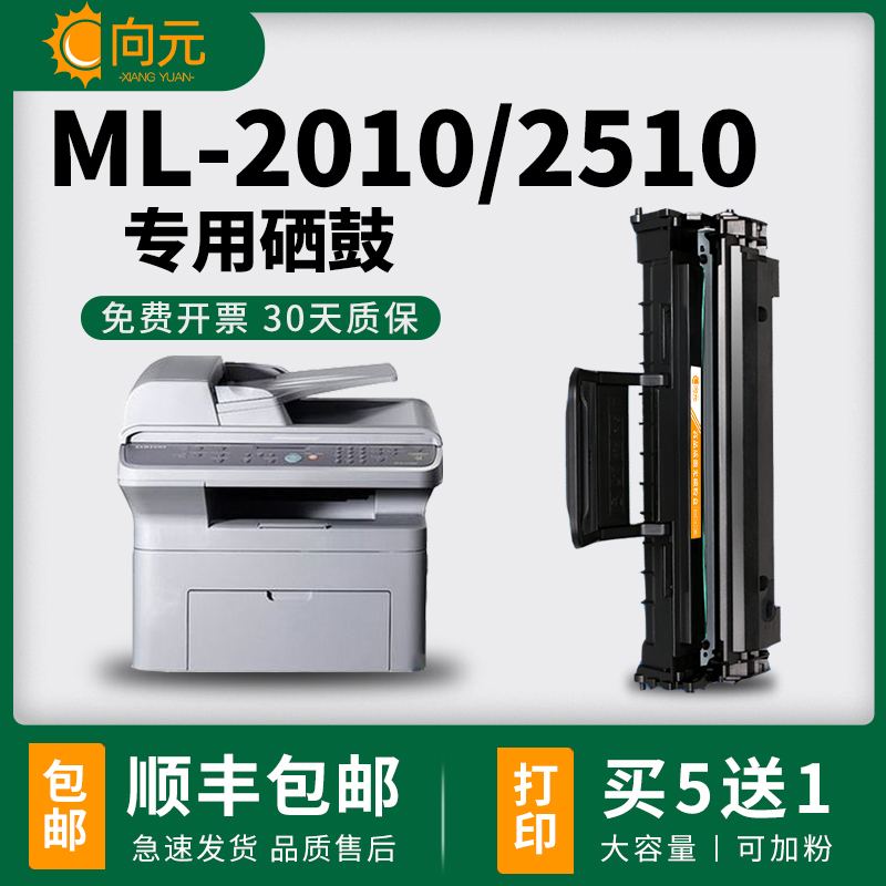 适用三星D119S硒鼓ML2010/2510粉盒scx4621NS/4821施乐3117墨盒
