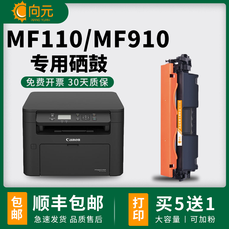 佳能MF110/910Series硒鼓墨盒