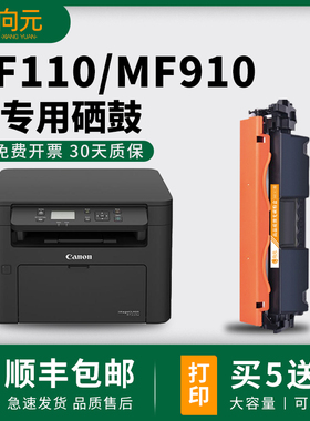 适用佳能MF110/910 Series硒鼓墨盒Canon imageCLASS MF110碳粉仓