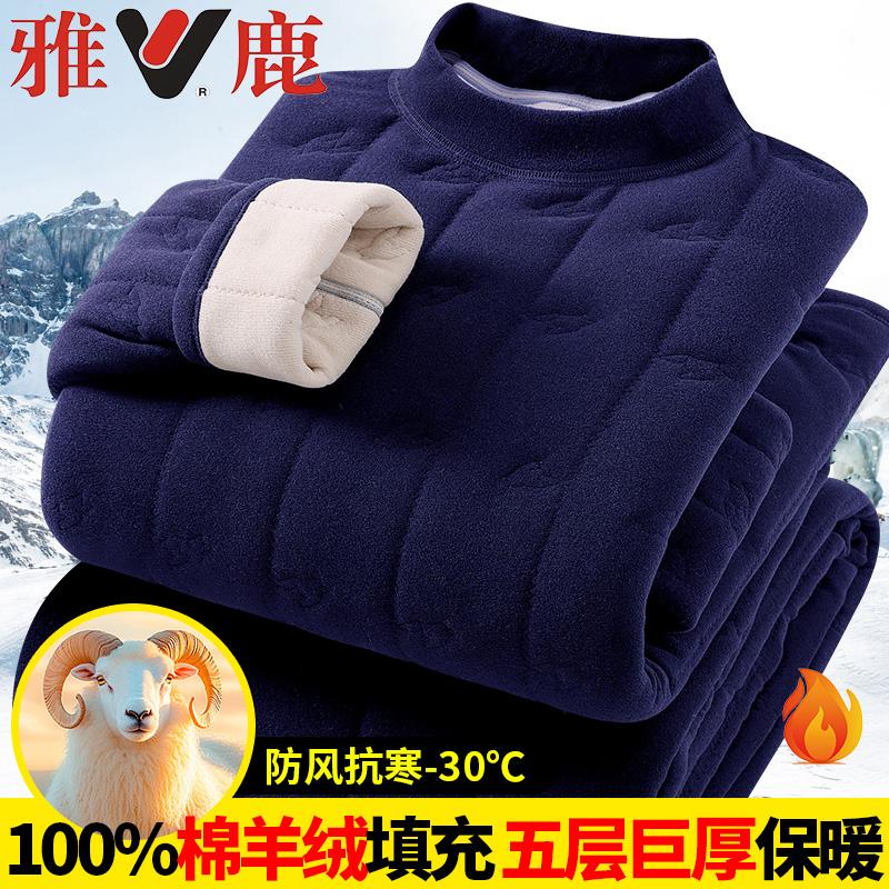雅鹿保暖内衣套装100%棉羊绒填充五层冬季加绒加厚家居服男打底衫