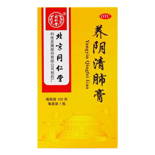 同仁堂养阴清肺膏养阴润燥清肺利咽阴虚肺燥 咽喉干痛 干咳少痰