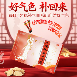 白云山九味补血口服液12支健脾胃益气补血失眠健忘心慌头晕乏力药