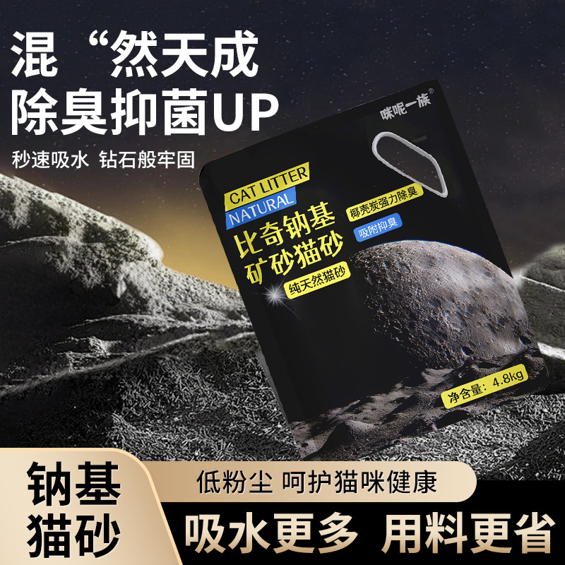 钠基矿石猫砂混合猫砂膨润土除臭抑菌高效结团豆腐猫砂猫咪用品
