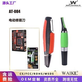 跨境货源电池款修眉刀带灯修鬓角剃须刀剃毛器毛发修剪器厂家直销