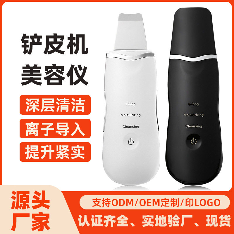 跨境超声波铲皮机家用电动美容仪毛孔清洁器去粉刺导入导出美容仪