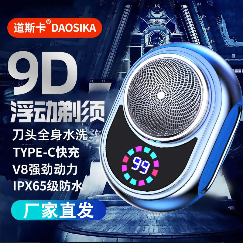 电动剃须刀男士刮胡刀随身旅行水洗数显胡须刀全身旋转式3刀头