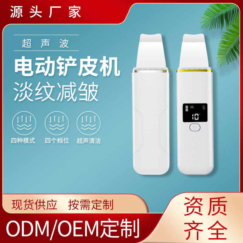 新款家用美容仪脸部铲皮机深层清洁毛孔去黑头粉刺角质导入导出