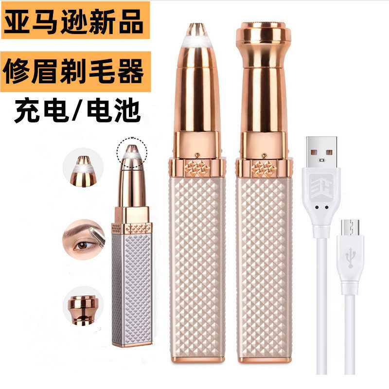 亚马逊外贸电动修眉器USB充电女士剃毛器2合1脸部脱毛仪修眉毛刀