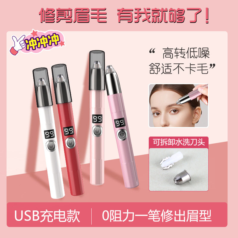 新款电动修眉器液晶屏女用刮眉刀修眉神器鼻毛美容修剪器充电跨境