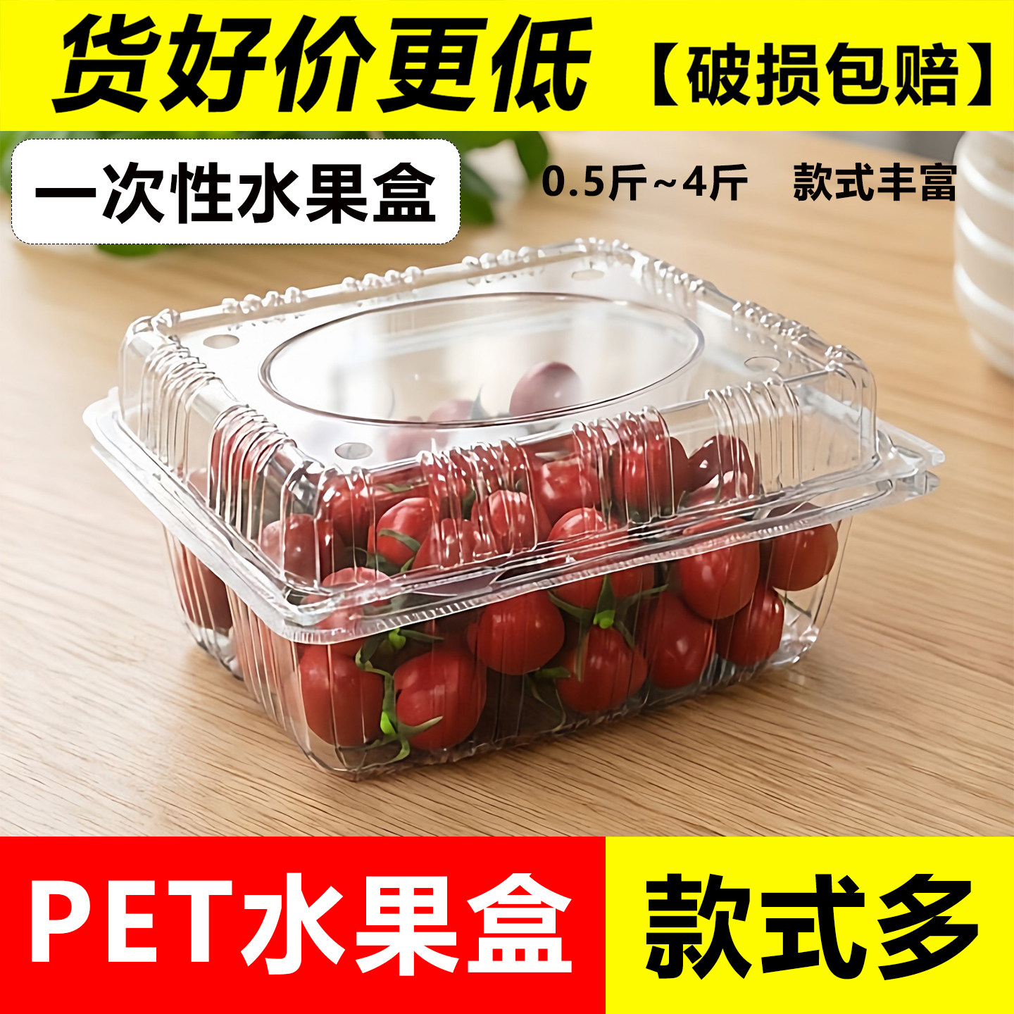 一次性透明带盖水果盒1斤装