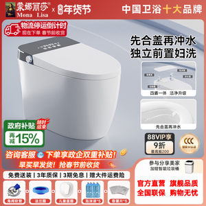 蒙娜丽莎A6pro轻智能马桶全自动无水压限制多功能一体家用坐便器