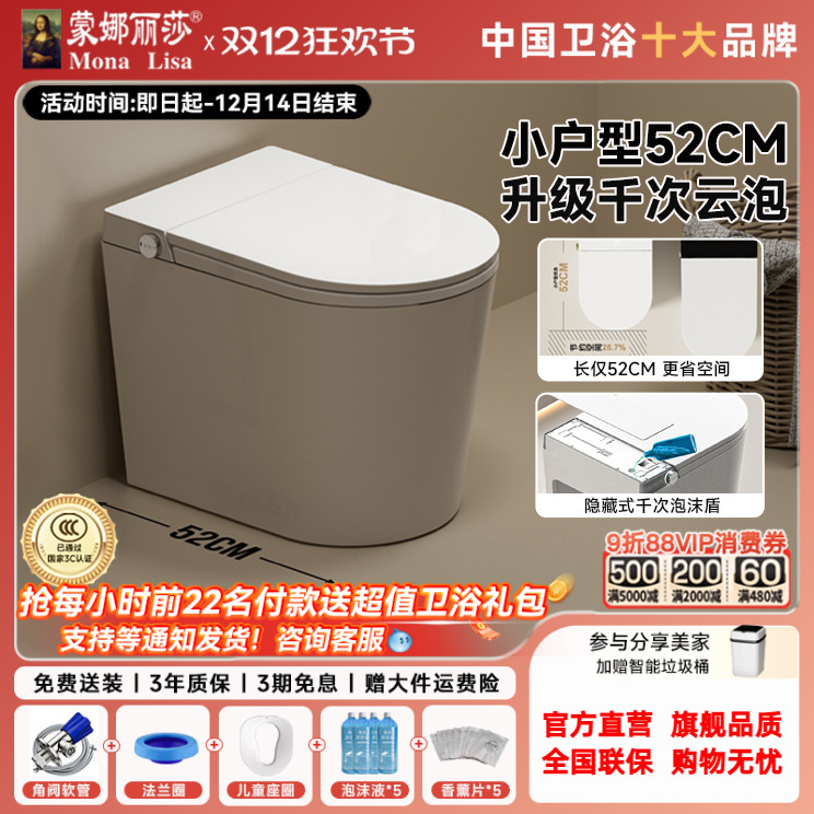 蒙娜丽莎短款智能马桶【天猫正品