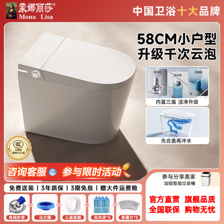 蒙娜丽莎官方58CM小户型智能马桶
