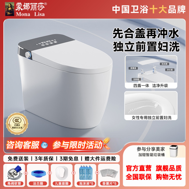 蒙娜丽莎A6pro轻智能马桶全自动无水压限制多功能一体家用坐便器