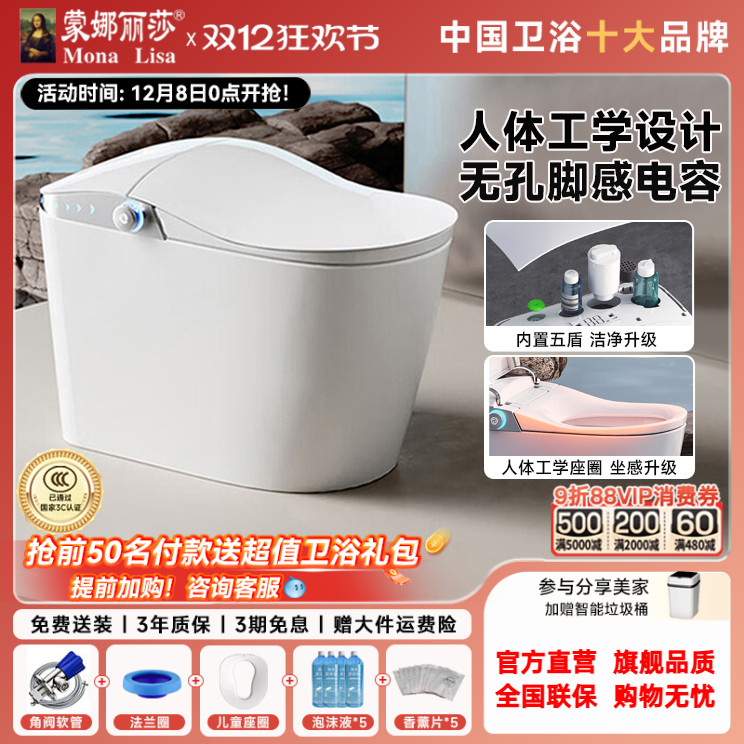 蒙娜丽莎人工体学智能马桶