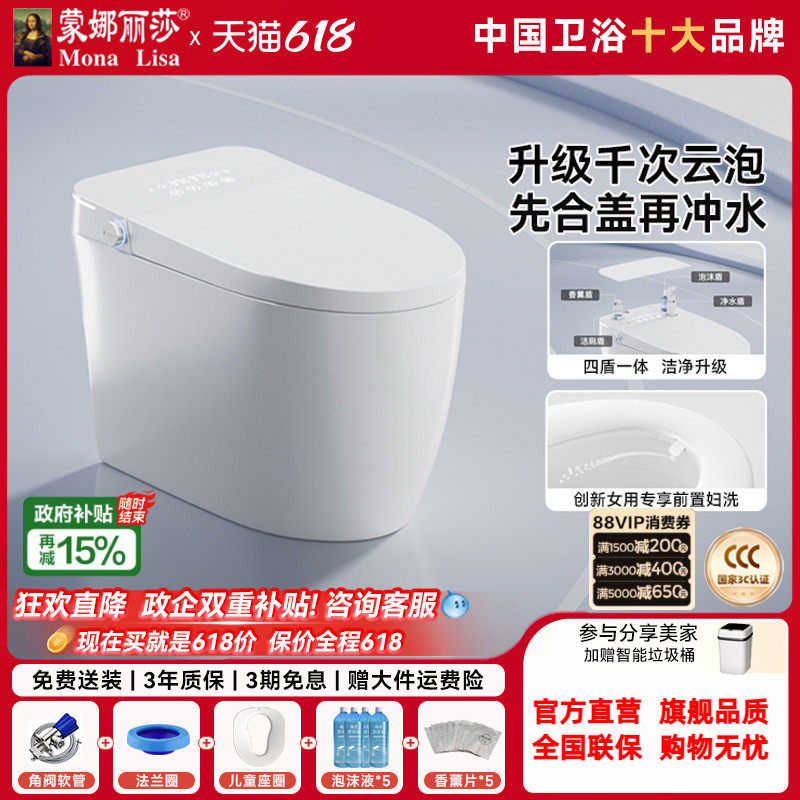 蒙娜丽莎A6s轻智能马桶全自动家用即热一体式坐便器无水压限制