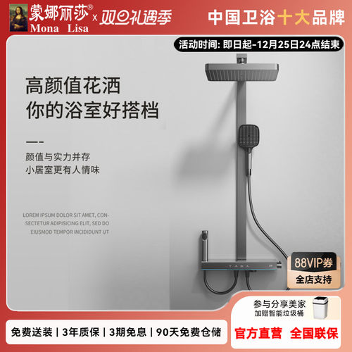 蒙娜丽莎M16恒温花洒套装