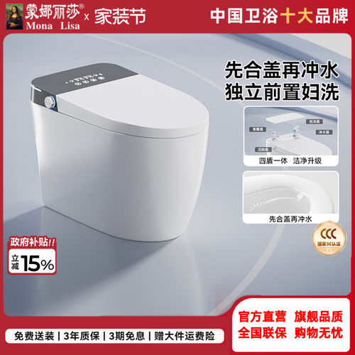 蒙娜丽莎A6pro智能马桶天猫正品