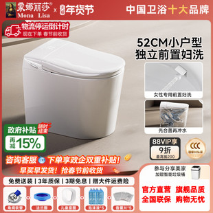 蒙娜丽莎A052家用短款轻智能马桶52cm小户型全自动坐便器一体式