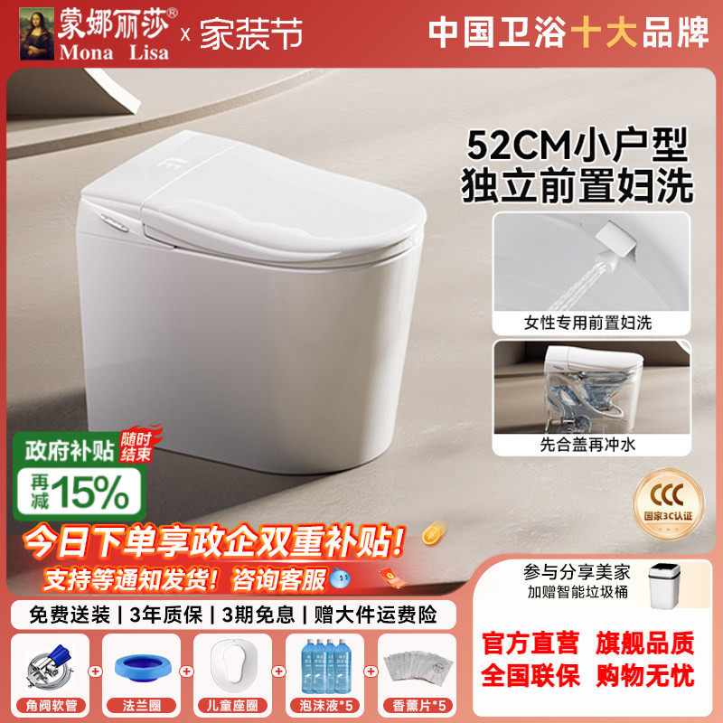 蒙娜丽莎A052家用短款轻智能马桶52cm小户型全自动坐便器一体式