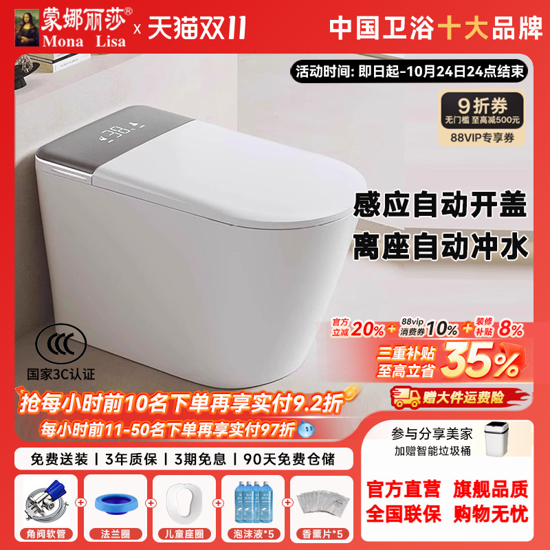 蒙娜丽莎智能马桶【天猫正品】
