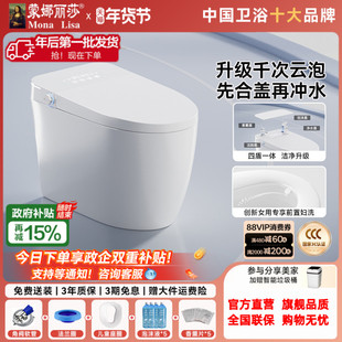 蒙娜丽莎A6s轻智能马桶全自动家用即热一体式坐便器无水压限制
