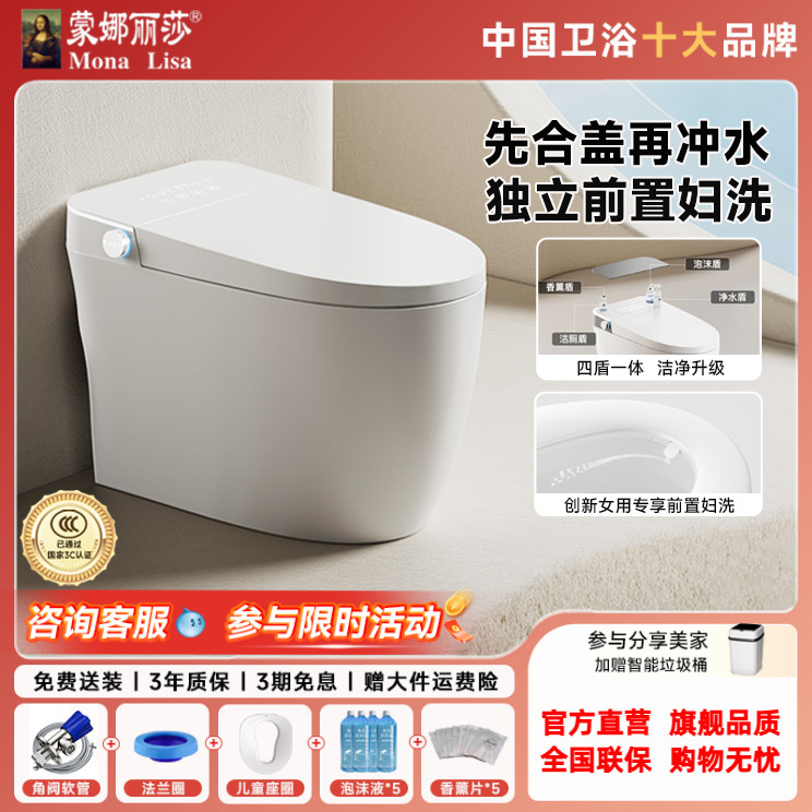 蒙娜丽莎新款轻智能马桶