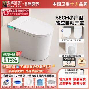 蒙娜丽莎A058智能马桶家用小户型泡58CM小尺寸坐便器无水压限制