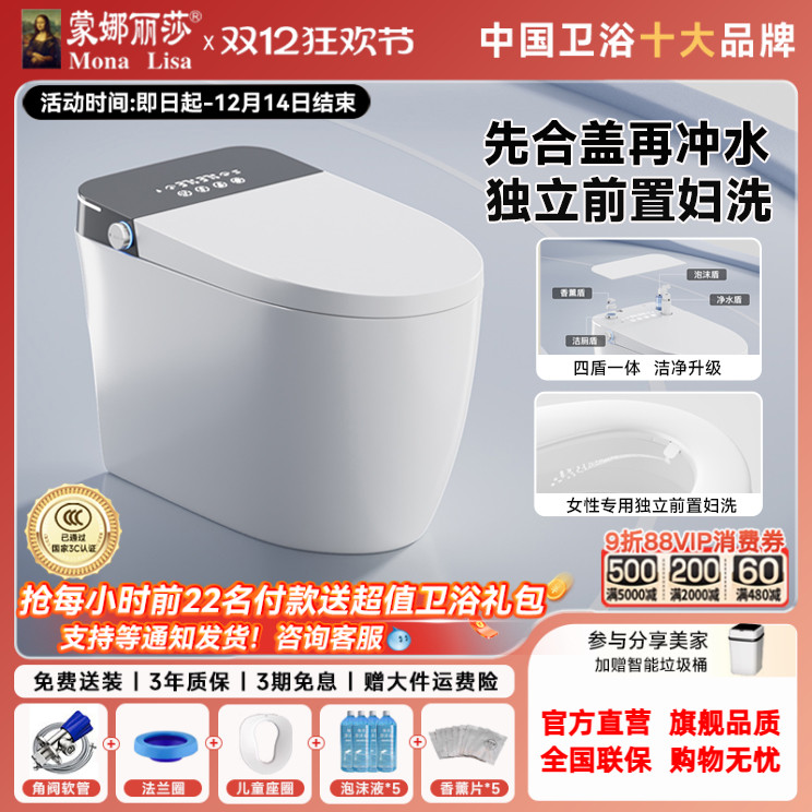 蒙娜丽莎A6pro智能马桶天猫正品