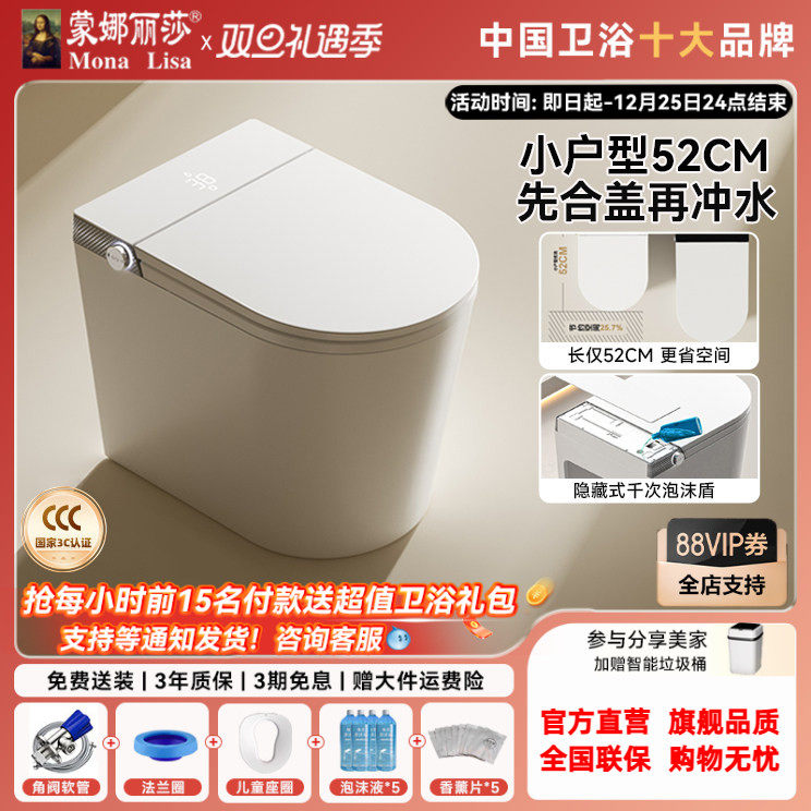 蒙娜丽莎智能马桶小户型52cm一体式小空间定制墙排全自动坐便器