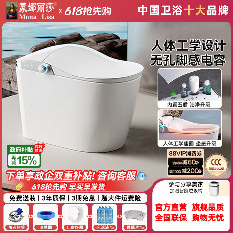 蒙娜丽莎A911智能马桶全自动翻盖一体式泡沫盾家用人体工学坐便器