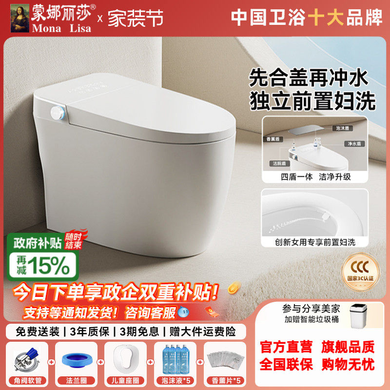 蒙娜丽莎卫浴A6pro轻智能马桶全自动一体式家用坐便器无水压限制