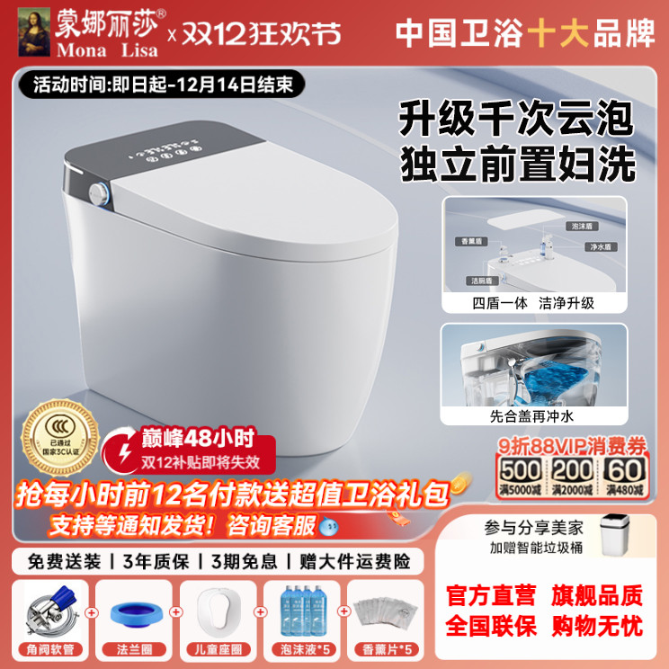 蒙娜丽莎全智能马桶【官方正品】