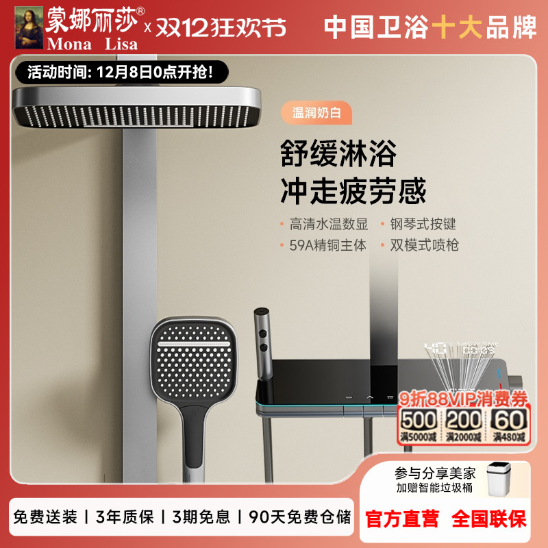 蒙娜丽莎花洒套装【天猫正品】