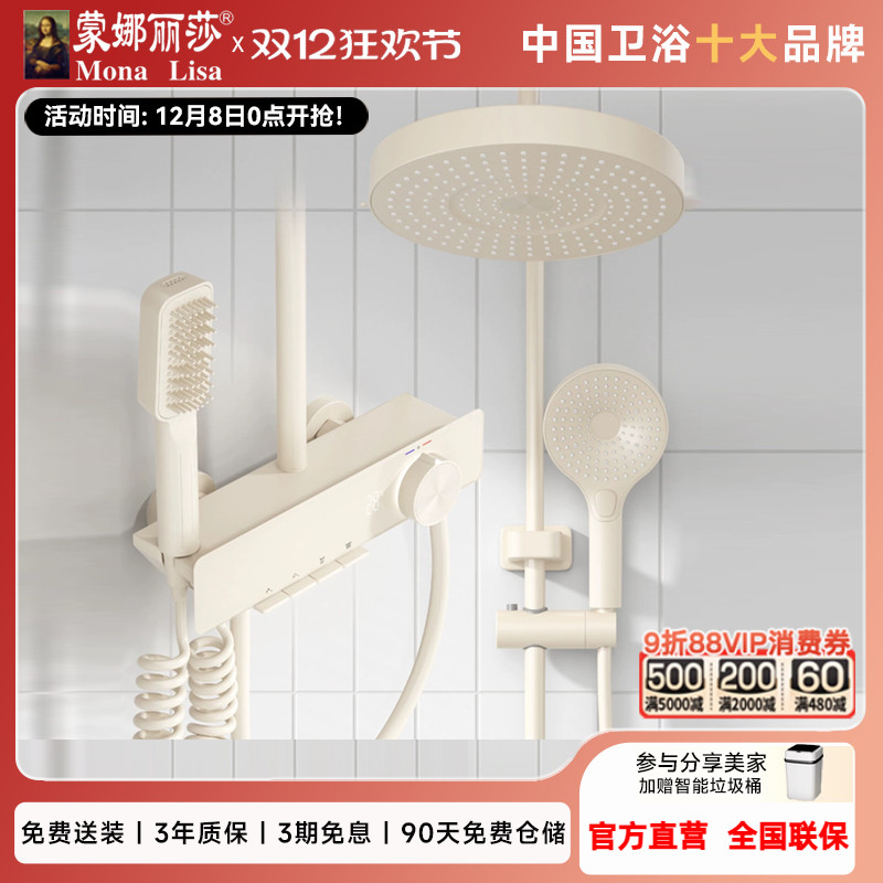 蒙娜丽莎M19恒温花洒套装